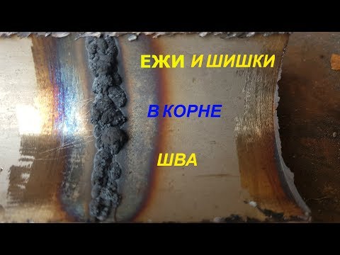 Видео: 🔥ЕЖИ в сварке аргоном нержавейки,сварка без поддува???как легко от них избавиться.тиг сварка