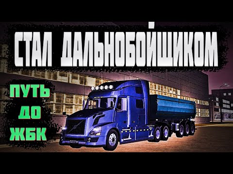 Видео: С НУЛЯ ДО ЖБК ПЕРВЫЕ МИЛЛИОНЫ МТА ПРОВИНЦИЯ #mta #gta
