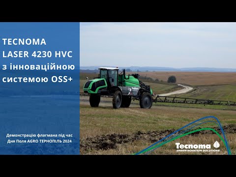 Видео: Огляд самохідного обприскувача TECNOMA Laser 4230 HVC з інноваційною системою OSS+