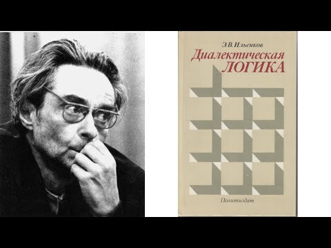 Видео: Прочитать Ильенкова, понять предпосылки диалектики и не свихнуться в идеализм