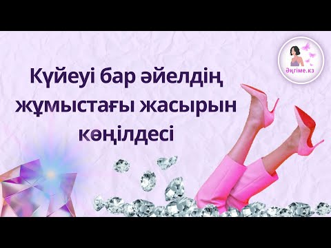 Видео: Көңілдесімен бірге ұсталып қалған әйел / Болған оқиға