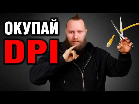 Видео: Окупай DPI: Выводим провайдера на чистую воду