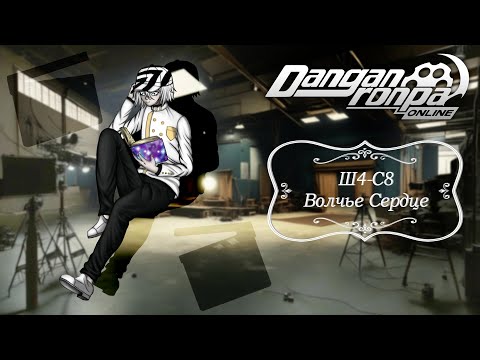 Видео: Приватная игра 21.06.23| Ш4-С8 | часть 1