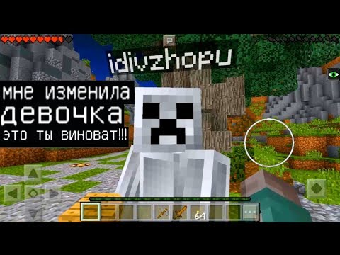 Видео: ПАРНЮ ГРИФЕРУ ИЗМЕНИЛА ДЕВУШКА (Анти-Грифер Шоу MINECRAFT PE) троллинг в майнкрафте ПЕ на сервере