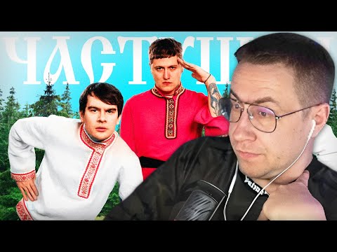 Видео: ЛИКС СМОТРИТ: CMH x Мазеллов x Братишкин – Частушки | РЕАКЦИЯ