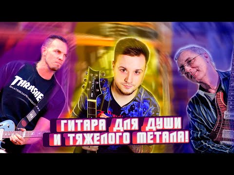 Видео: PRS SE Tremonti | Обзор подписной электрогитары!