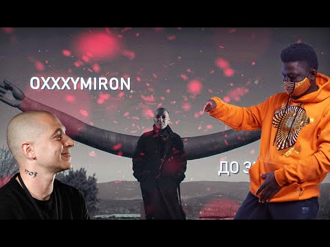 Видео: Иностранец слушает : Oxxxymiron - До зимы || Emma Billions