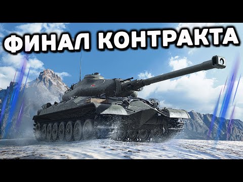 Видео: 100К ДО ВЫПОЛНЕНИЯ КОНТРАКТА WOT CONSOLE World of Tanks Console PS5 XBOX