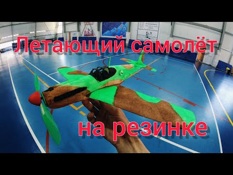 Видео: Как сделать резиномоторный самолёт/ полукопия p 51/ подробный урок по изготовлению #rc #самолет