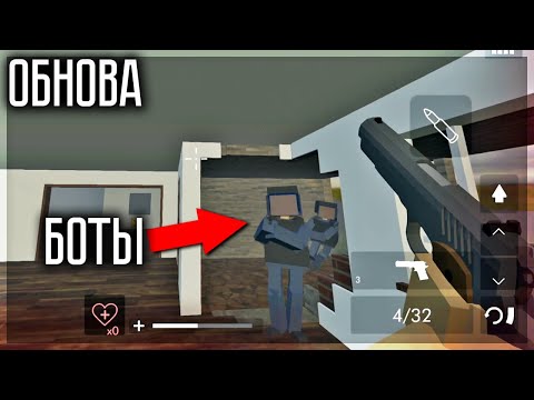 Видео: ОБНОВА! ДОБАВИЛИ БОТОВ И НОВОЕ ОРУЖИЕ! BUILDING DESTRUCTION