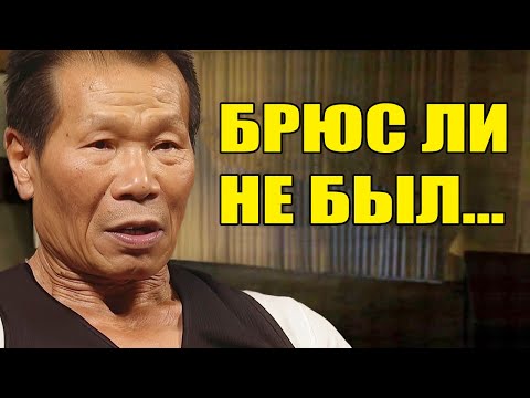Видео: Боло Йен наконец высказался о Брюсе Ли — и фанаты в ярости