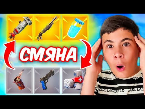 Видео: ФОРТНАЙТ, НО СИ СМЕНЯМ ОРЪЖИЯТА НА ВСЕКИ КИЛ CHALLENGE!