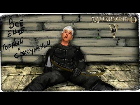 Видео: Морровинд vs Попкоп ● Morrowind