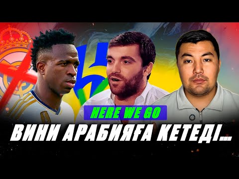 Видео: МБАППЕ РЕАЛҒА ҚАЖЕТ ЕМЕС? ТОП КЛУБТАР НЕГЕ ЖЕҢІЛІП ЖАТЫР?