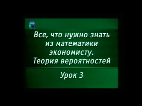 Видео: Математика. Урок 2.3. Теория вероятностей. Случайные величины: ожидание, мера разброса