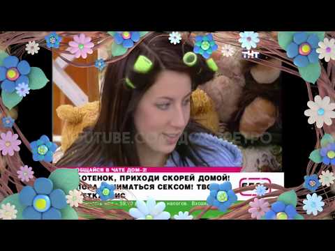 Видео: Дом 2 Ретро 📺 - 150 день. Часть 2.❤️  Дом 2 начало!  ❤️Дом 2 первые серии! ❤️