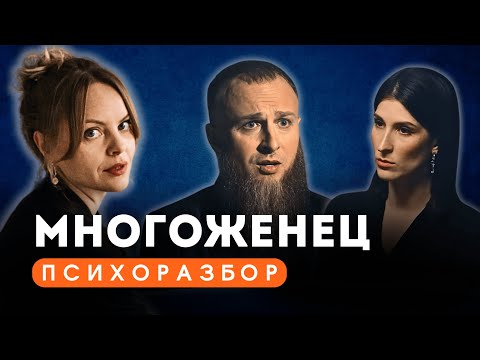 Видео: ПСИХОРАЗБОР МНОГОЖЕНЕЦ ИВАН СУХОВ | Сулим | Интервью