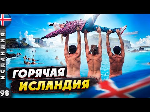 Видео: ИСЛАНДИЯ | Мерзкая ПОГОДА, безумные ЦЕНЫ - но она ПРЕКРАСНА! | Вокруг ОСТРОВА