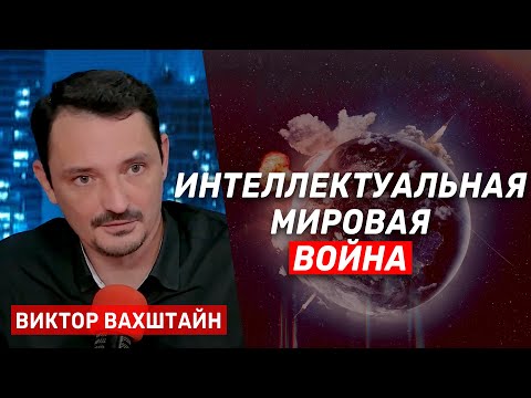 Видео: Виктор Вахштайн: Израиль обвиняется в асимметричном контр-геноциде. Что это такое?