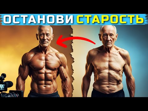 Видео: 7 доказанных упражнений, которые ОСТАНОВЯТ потерю мышц!