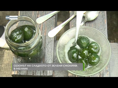 Видео: С какво  мелнишкото сладко от зелени смокини е станало известно?