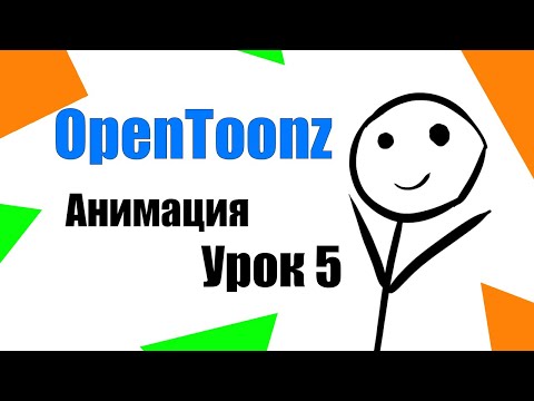 Видео: Opentoonz урок анимации 5 - Инструмент фигуры, текст, заливка, градиент Рисуем мультик