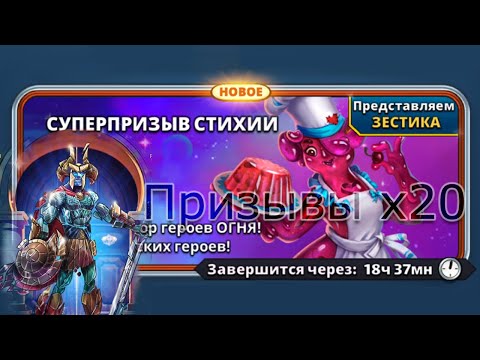 Видео: Призывы x20 Суперстихия + Костюмы | Empires & Puzzles | Империя пазлов
