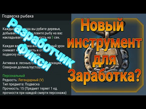 Видео: Подвеска рыбака или Инструмент для Заработка?