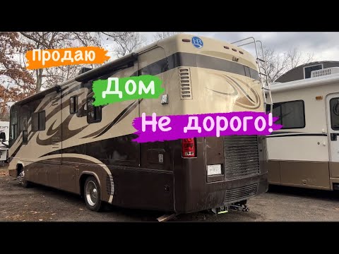 Видео: Продаю дом на колёсах ! Цена 70к$ торг есть !