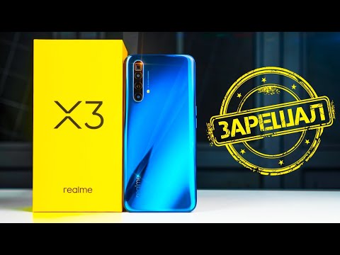 Видео: XIAOMI В ПРОЛЕТЕ! REALME X3 ЗАРЕШАЛ!!! ОБЗОР СМАРТФОНА