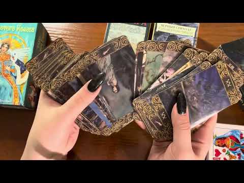 Видео: Моя коллекция карт Таро 🔮❤️ Советы и истории про мир эзотерики 🪄🧸