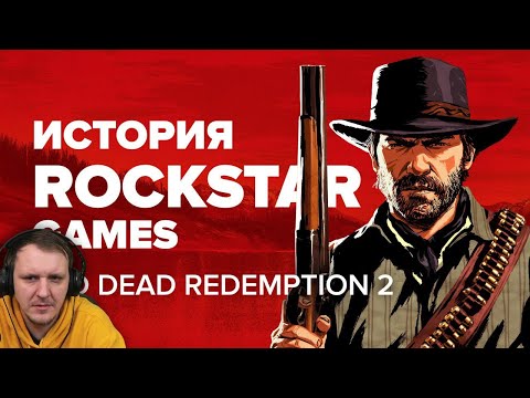 Видео: Подробный разбор Red Dead Redemption 2 | Реакция