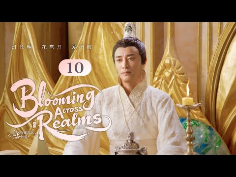 Видео: 【Расцветая в разных мирах】Эпизод 10🌺Небесный принц и наивная любовь божества цветов!