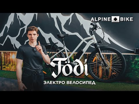 Видео: Обзор электровелосипеда Alpinebike Todi 2024.