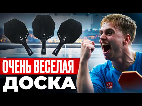 Видео: STIGA Cybershape CARBON - Чистый КАЙФ!