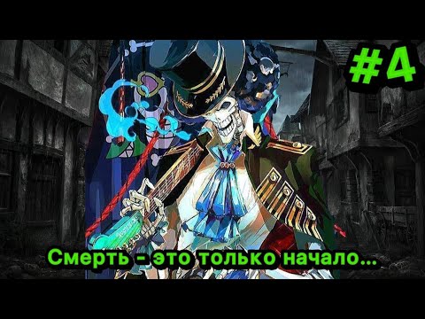 Видео: Смерть - это только начало... #4 Альтернативный сюжет по Ван Пис