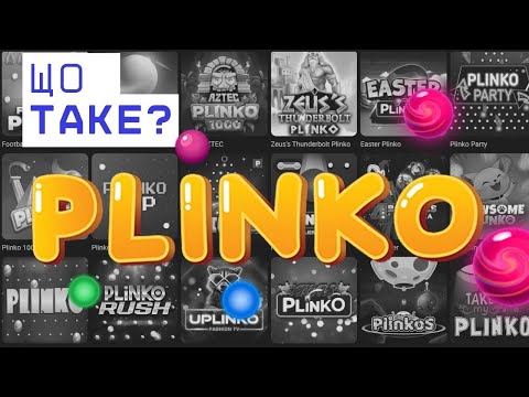 Видео: А чи є Секрет Заносів у Швидкій грі PLINKO ❗️😳 Я Думав 1000x — Це Максимум... Але Плінко Вразив 💥