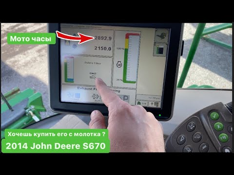 Видео: Осмотр перед аукционом 2014 John Deere S670￼  Для участия на аукционе нужно сделать предоплату!￼