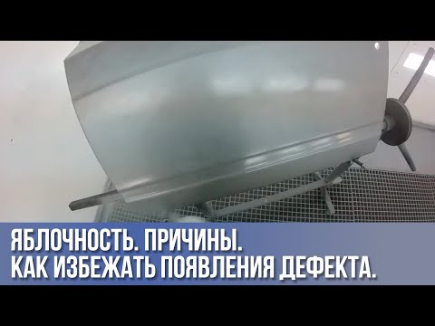 Видео: ПОЛОСЫ ПРИ ПОКРАСКЕ АВТО, яблочность, неравномерность цвета.