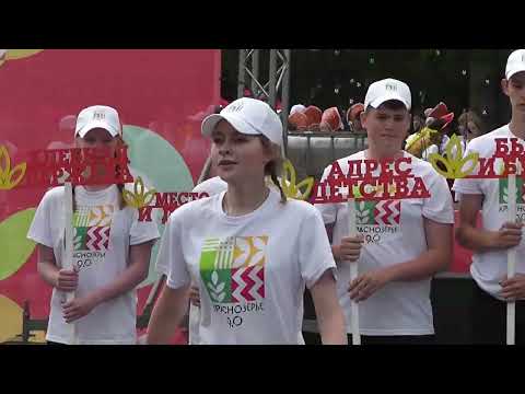 Видео: Торжественное открытие КРАСНОЗЕРЬЕ  ВЕРСИЯ 9 0