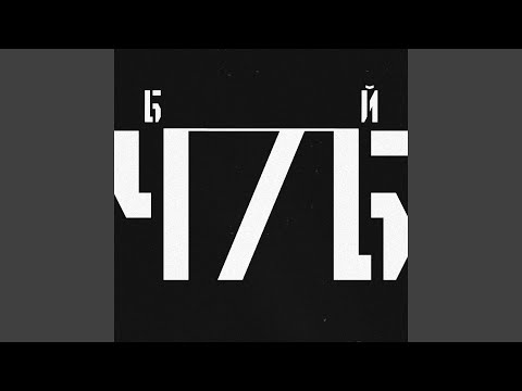 Видео: А. Маль