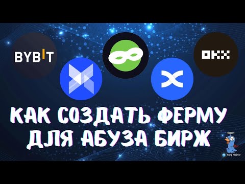 Видео: КАК СОЗДАТЬ ФЕРМУ ДЛЯ АБУЗА | Как зарабатывать от 1000$ на промоакциях