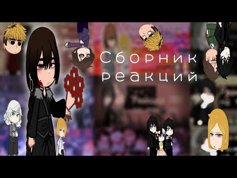 Видео: -{Сборник реакций Пвл}-смотреть на 0,75х-{Шинору Ли}-чит.опис