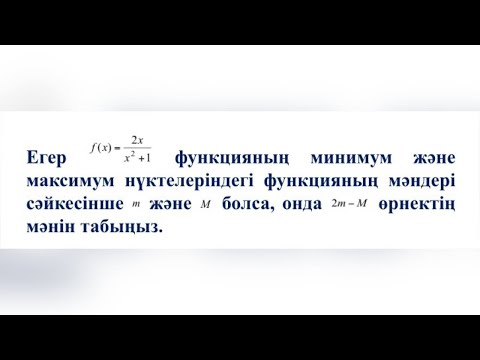 Видео: Математика. АТТЕСТАЦИЯға дайындық есептері. 2023