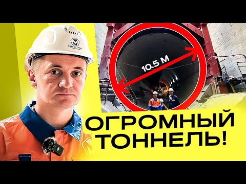 Видео: Самый большой проходческий щит: рекорды и особенности эксплуатации