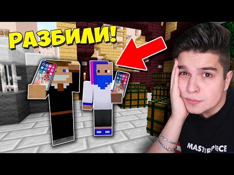 Видео: СТУДЕНТЫ РАЗБИЛИ IPHONE XS MAX ЗА 100000 РУБЛЕЙ В МАЙНКРАФТ | ВЫЖИВАНИЕ СТУДЕНТА В MINECRAFT