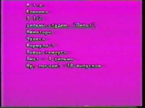 Видео: Концовка кассеты "Лучшие Советские Мультфильмы"