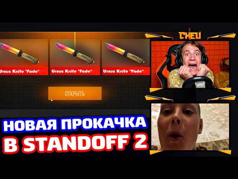 Видео: ПРОКАЧКА ПОДПИСЧИКА С КОТОРЫМ ВИДЕЛСЯ НА ОТДЫХЕ В STANDOFF 2!