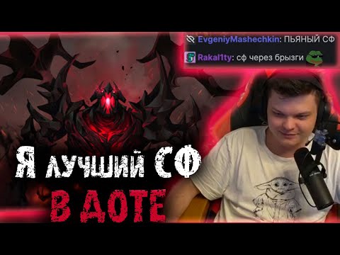 Видео: Сильвернейм выкатил мидового СФа | ZXC Стэс в деле | SilverName Dota 2