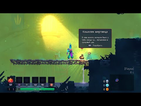 Видео: Dead Cells впервые в пещере